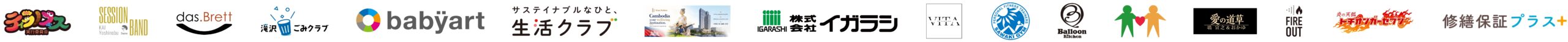 協賛・協力企業